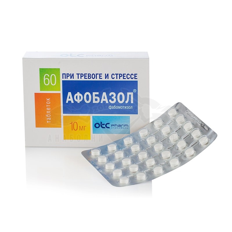 Afobazole (Афобазол) - 30 табл. х 10 м - супер цена само на zobim.net